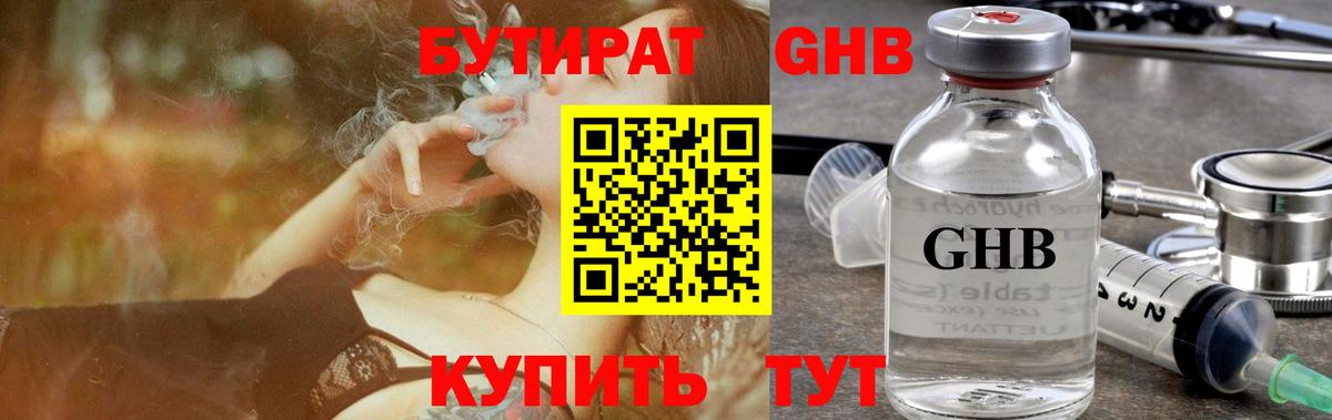 Богородск  БУТИРАТ  Вход с VPN  Бутират жидкий экстази 