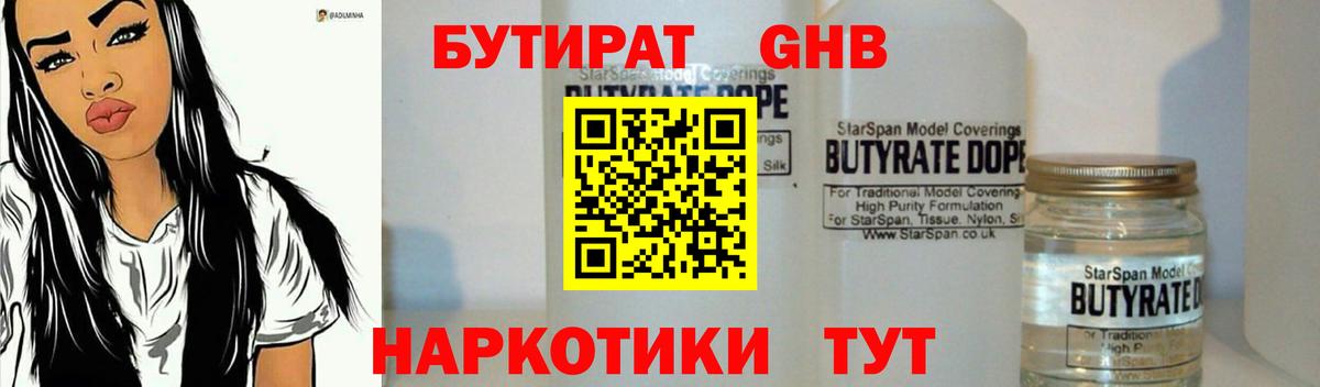 БУТИРАТ бутик Богородск