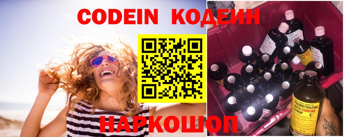 Кодеиновый сироп Lean напиток Lean (лин) Богородск