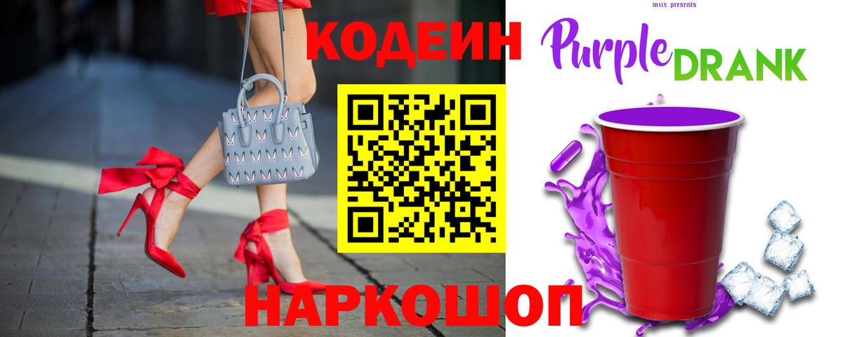 Богородск  Кодеин Purple Drank  Вход с VPN  Кодеин напиток Lean (лин) 