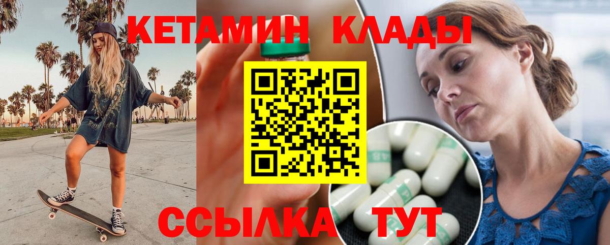 КЕТАМИН ketamine Богородск