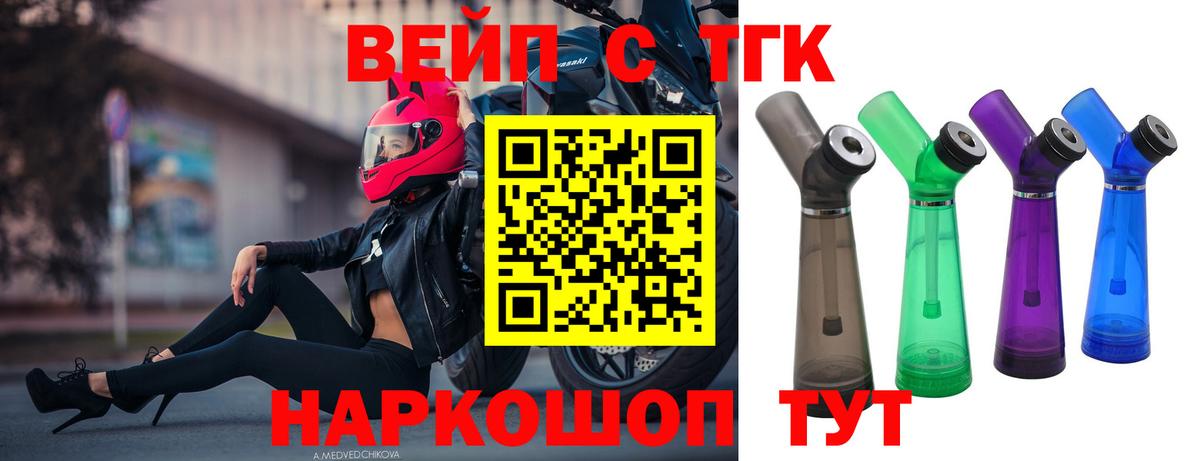 ТГК жижа Богородск